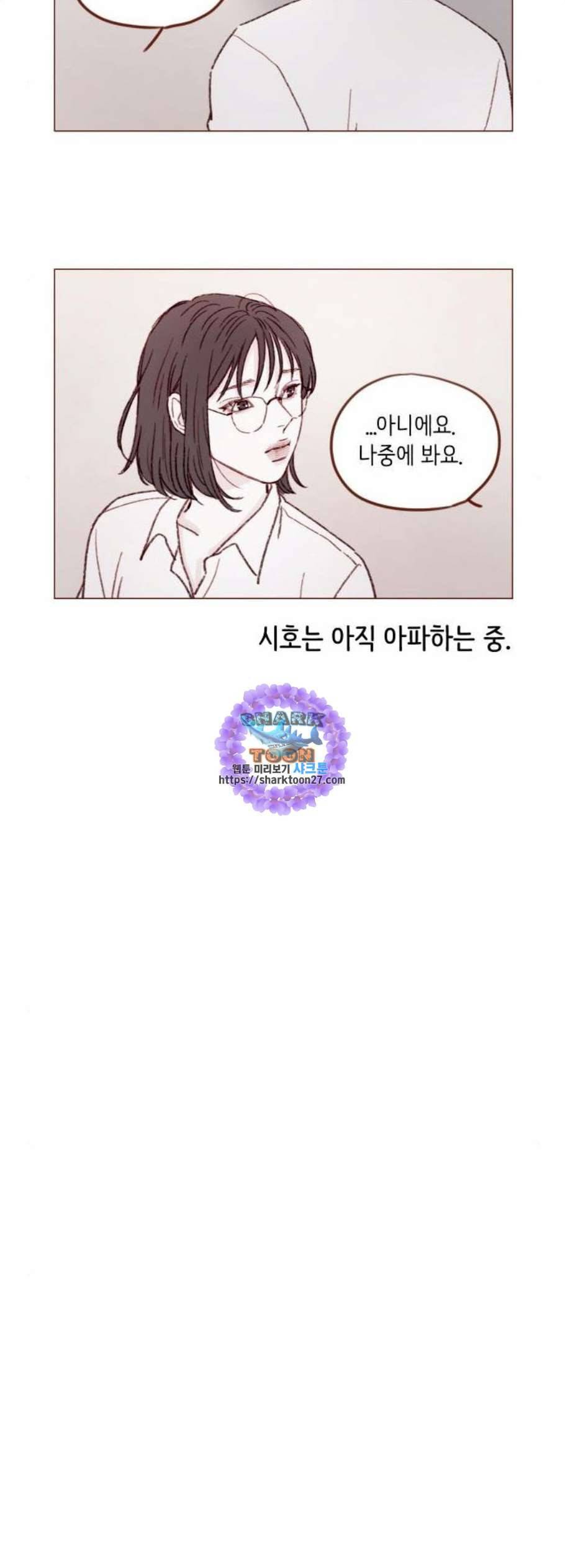 홍시는 날 좋아해 150화 11
