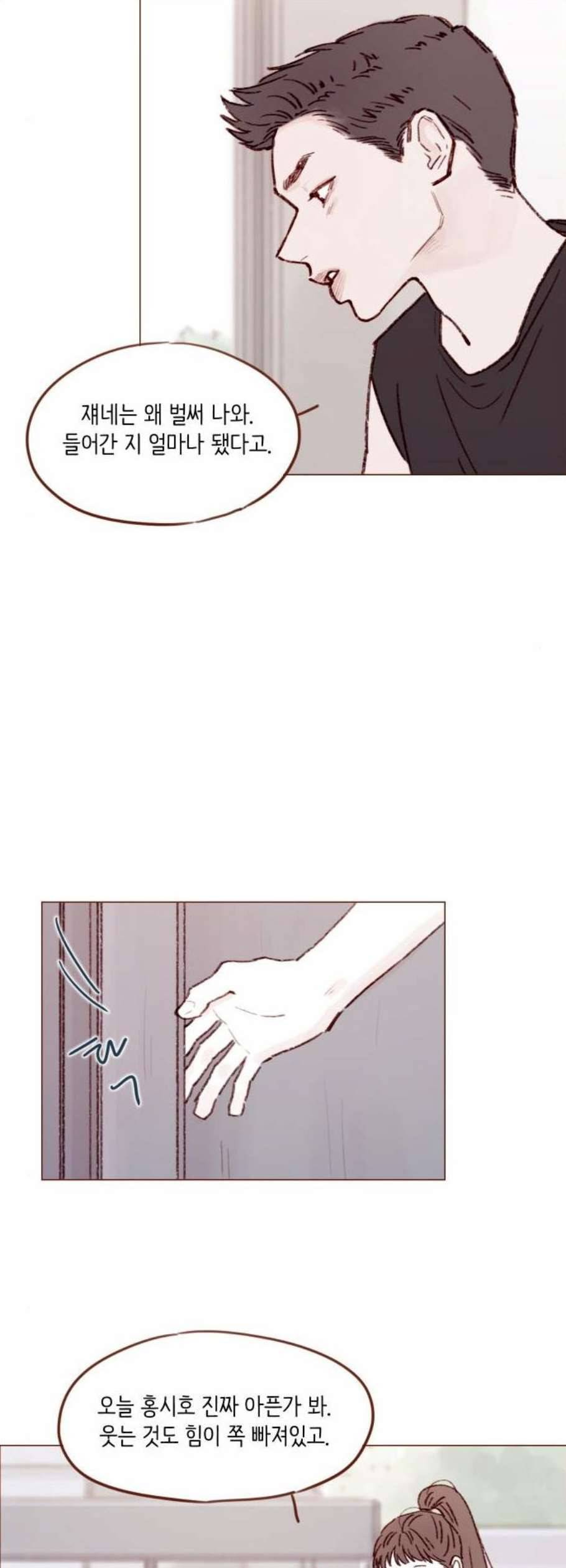 홍시는 날 좋아해 150화 13