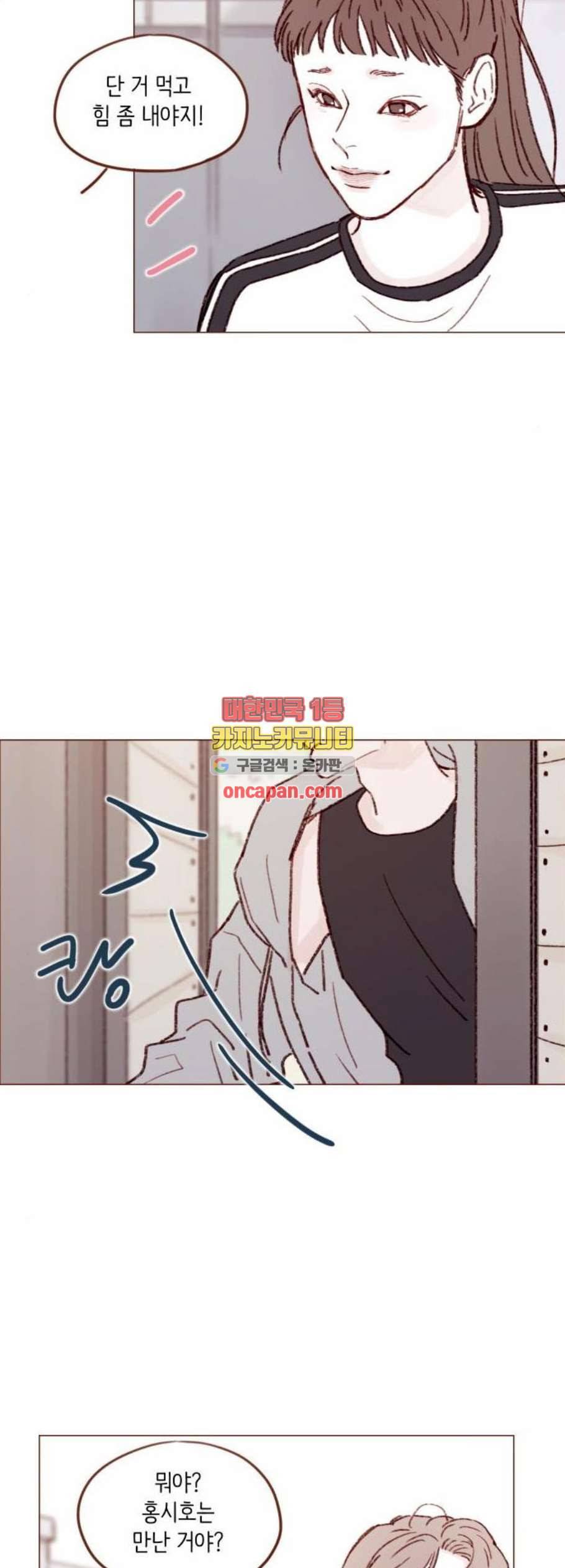 홍시는 날 좋아해 150화 16