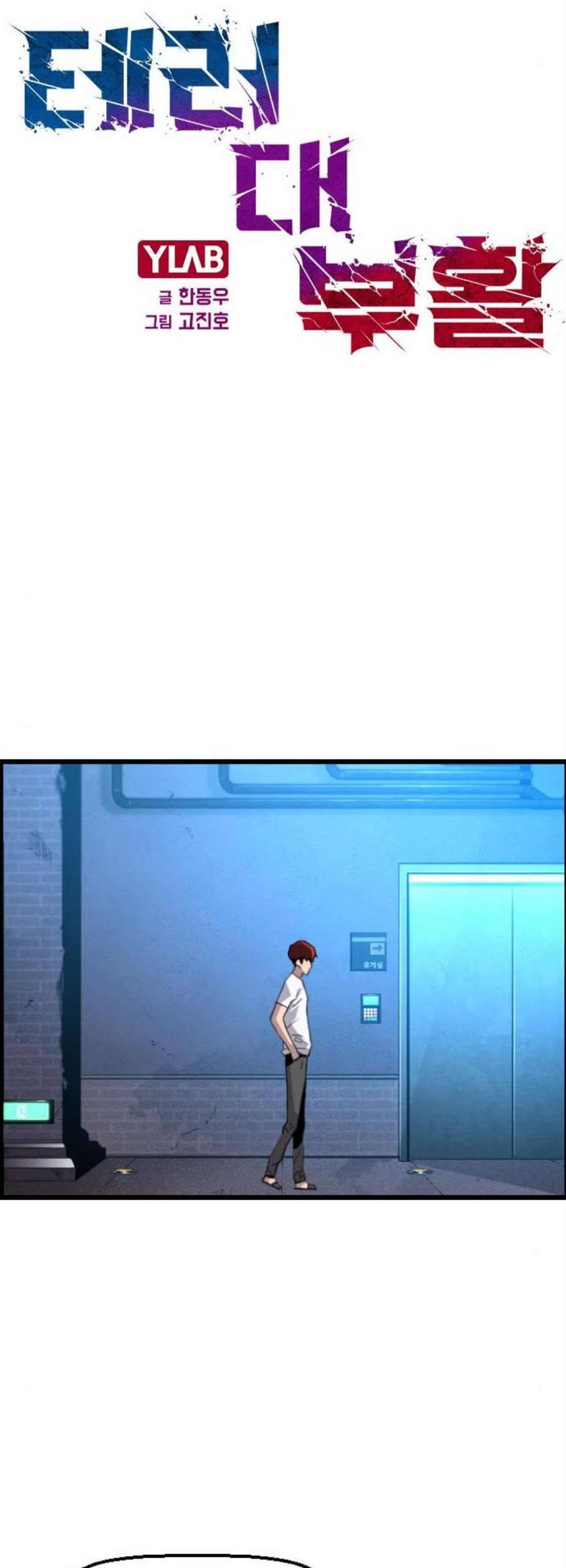 테러대부활 5화 7