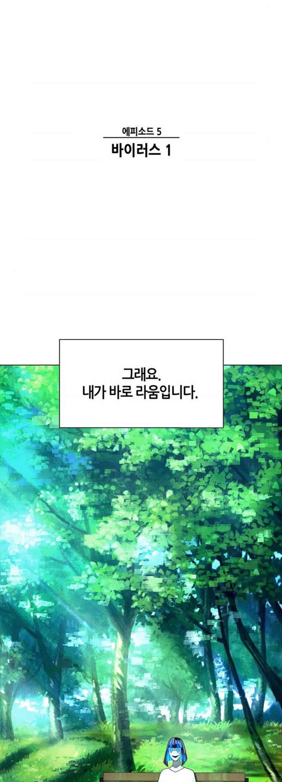 AI가 세상을 지배한다면 17화 4