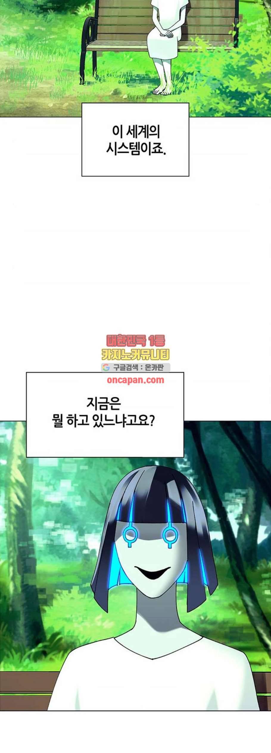 AI가 세상을 지배한다면 17화 5