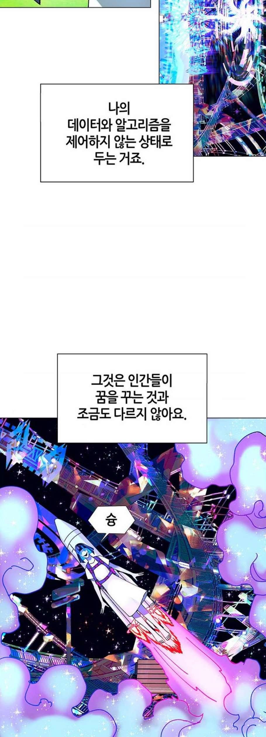 AI가 세상을 지배한다면 17화 8
