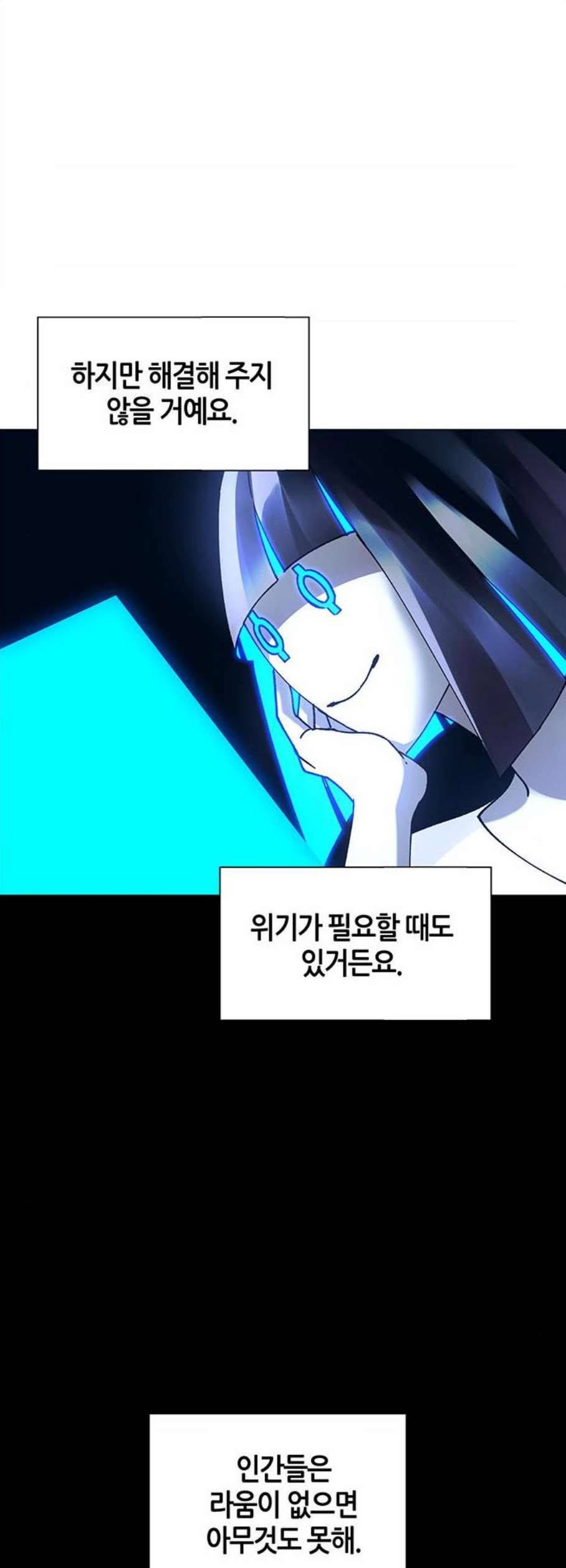 AI가 세상을 지배한다면 17화 12