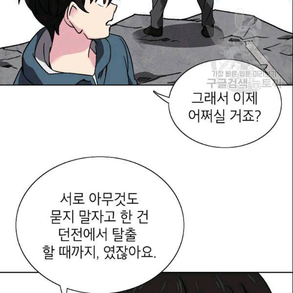 골렘 잡고 흙수저 탈출 26화 5