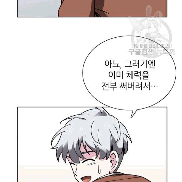 골렘 잡고 흙수저 탈출 26화 8