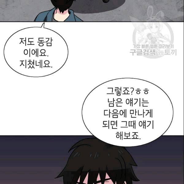 골렘 잡고 흙수저 탈출 26화 11