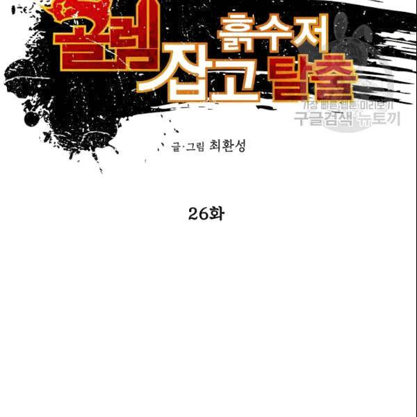 골렘 잡고 흙수저 탈출 26화 22
