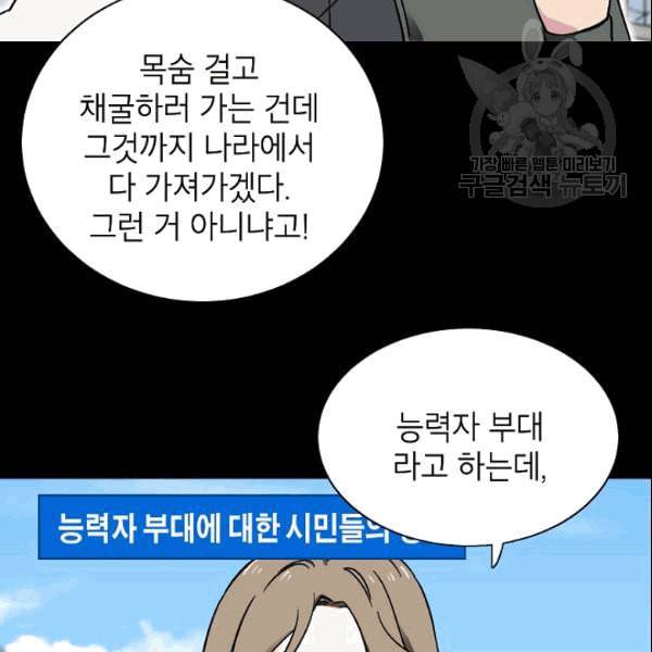 골렘 잡고 흙수저 탈출 26화 28