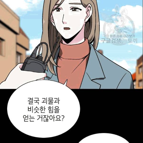 골렘 잡고 흙수저 탈출 26화 29
