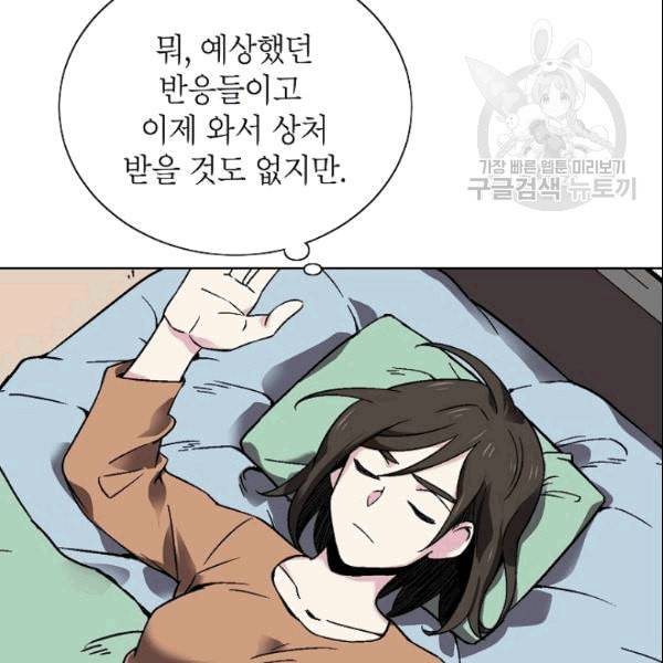 골렘 잡고 흙수저 탈출 26화 34