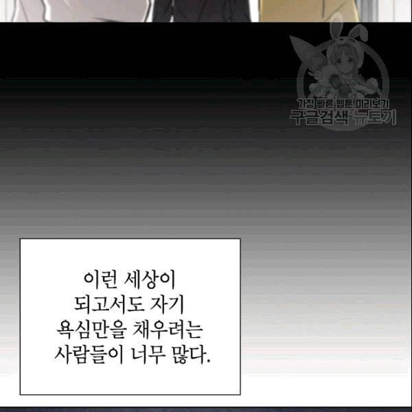 골렘 잡고 흙수저 탈출 26화 37