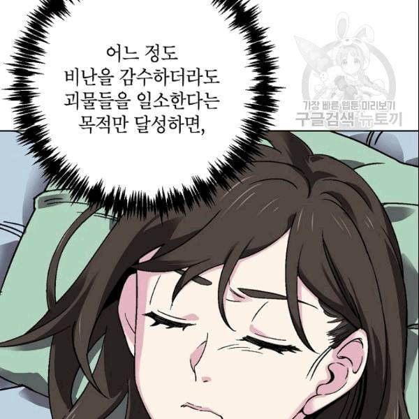 골렘 잡고 흙수저 탈출 26화 39
