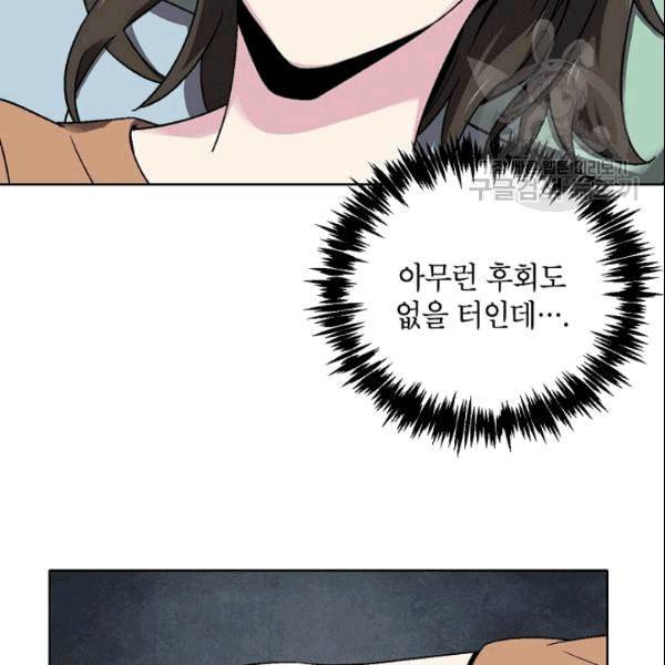 골렘 잡고 흙수저 탈출 26화 40