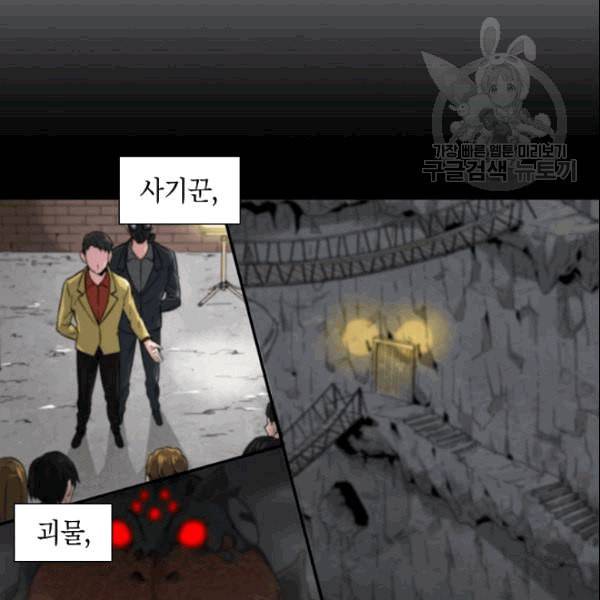 골렘 잡고 흙수저 탈출 26화 50