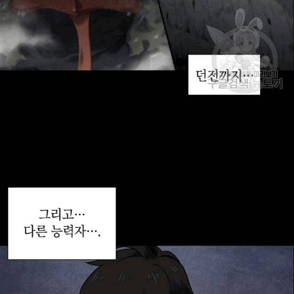 골렘 잡고 흙수저 탈출 26화 51