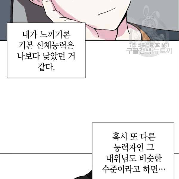 골렘 잡고 흙수저 탈출 26화 54