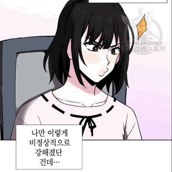 골렘 잡고 흙수저 탈출 26화 55
