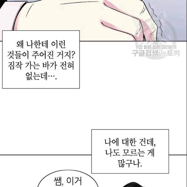 골렘 잡고 흙수저 탈출 26화 57