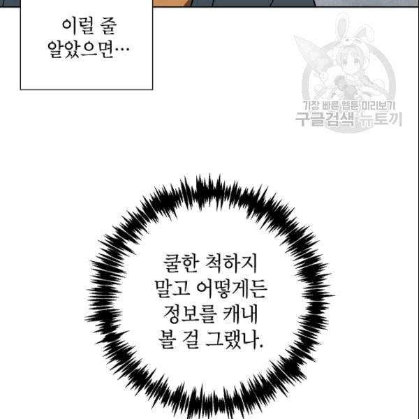 골렘 잡고 흙수저 탈출 26화 60