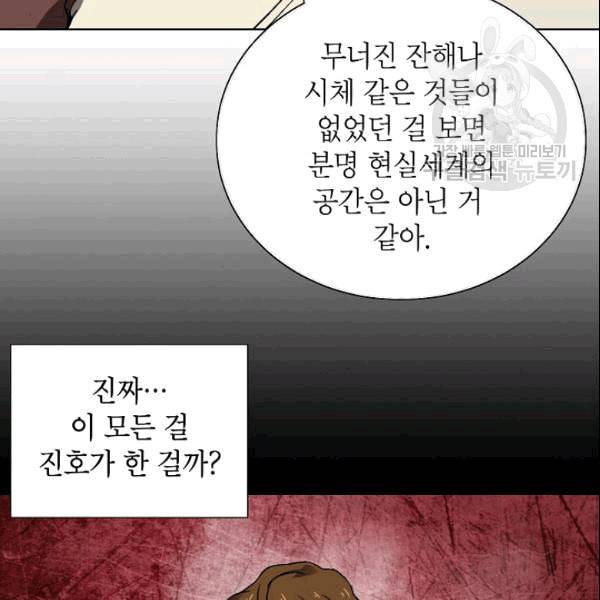 골렘 잡고 흙수저 탈출 26화 67