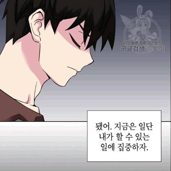 골렘 잡고 흙수저 탈출 26화 70