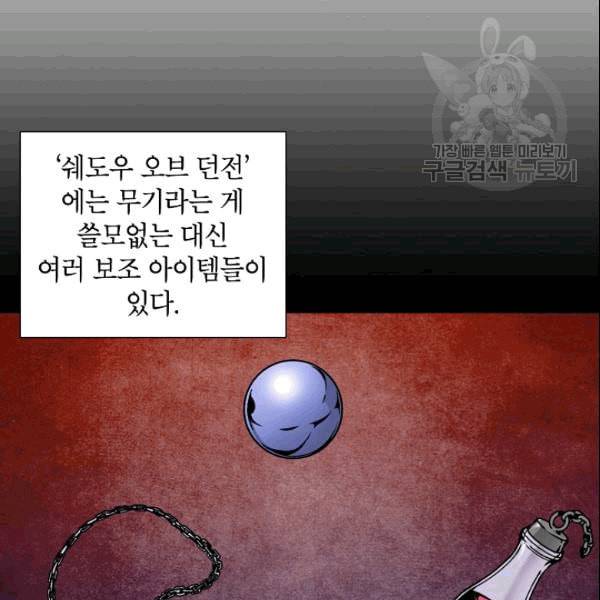 골렘 잡고 흙수저 탈출 26화 71