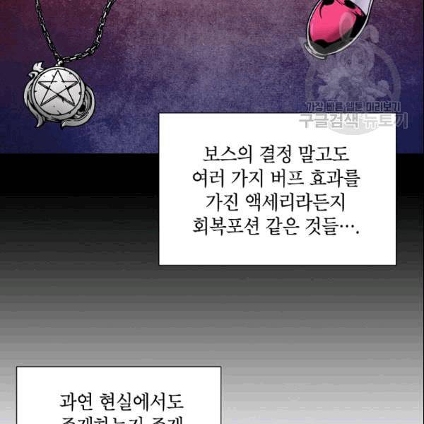 골렘 잡고 흙수저 탈출 26화 72