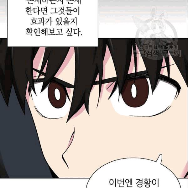 골렘 잡고 흙수저 탈출 26화 73