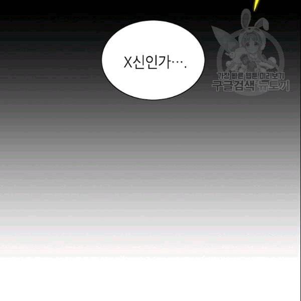 골렘 잡고 흙수저 탈출 26화 88