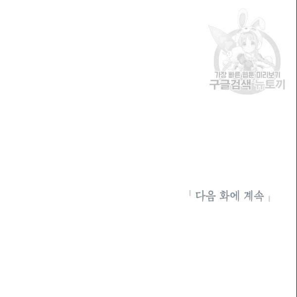 골렘 잡고 흙수저 탈출 26화 89