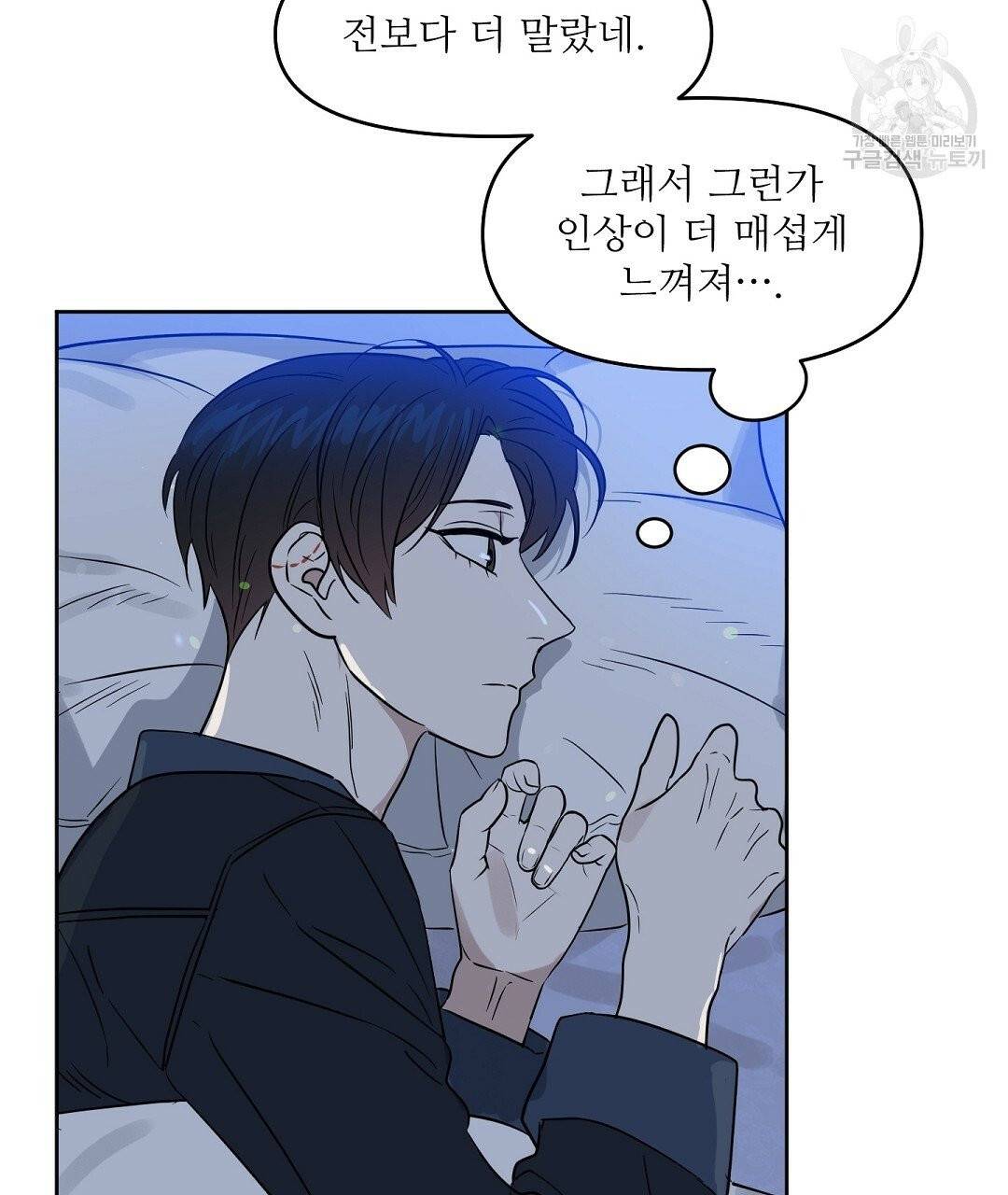 키스 미, 라이어 Kiss Me, Liar 41화 7