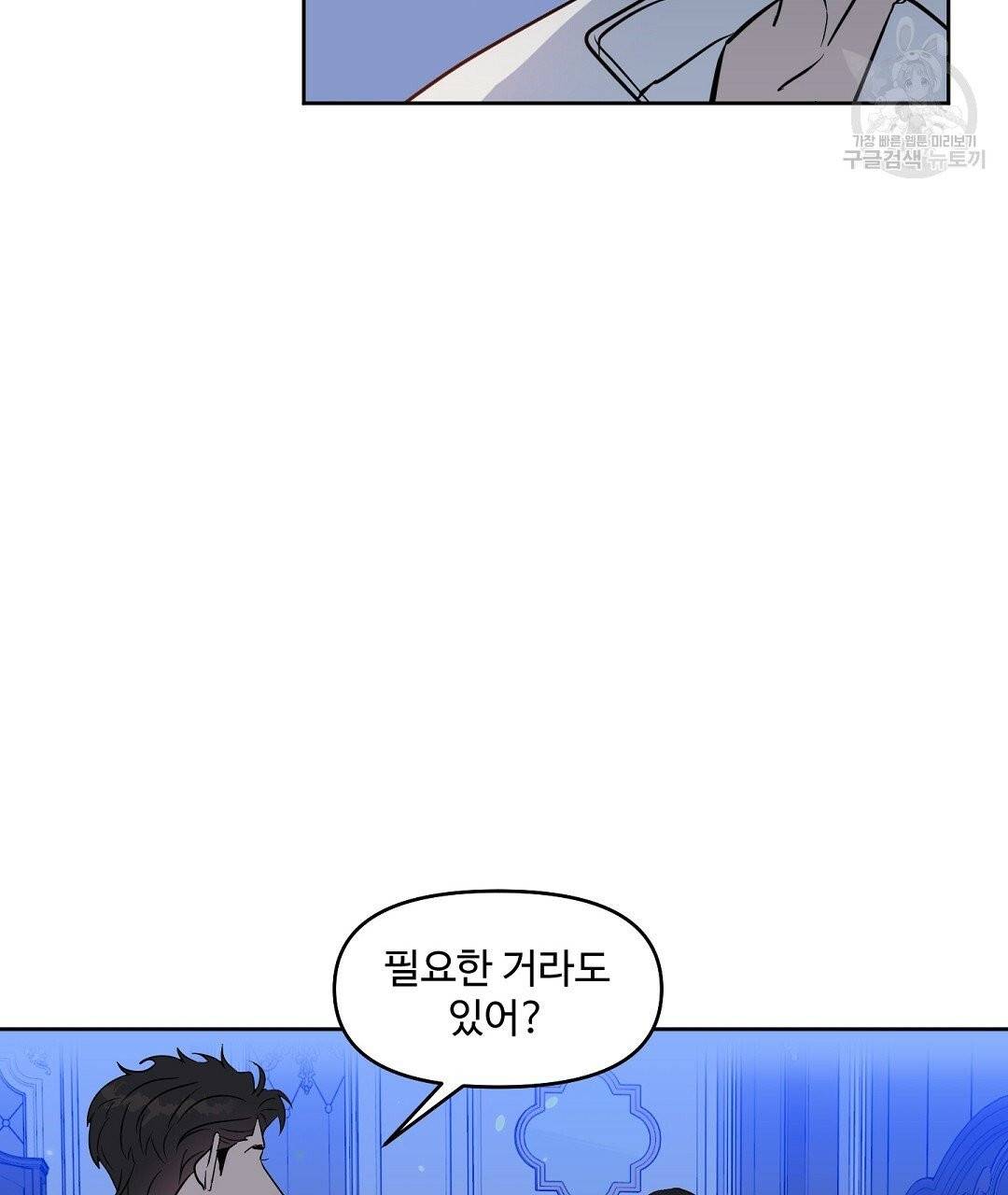 키스 미, 라이어 Kiss Me, Liar 41화 10
