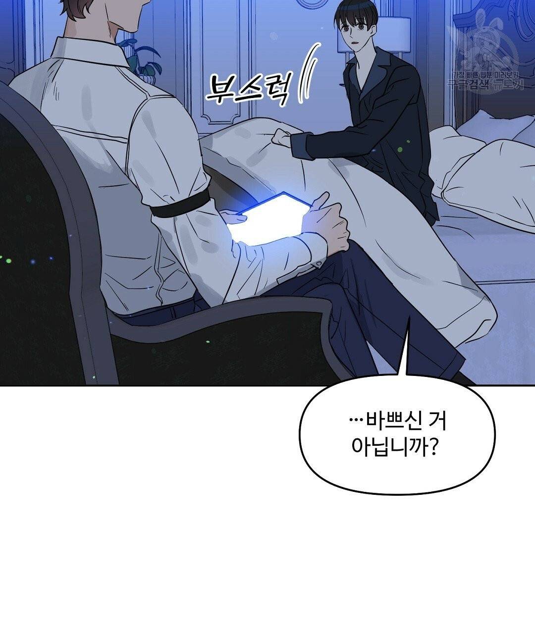 키스 미, 라이어 Kiss Me, Liar 41화 11