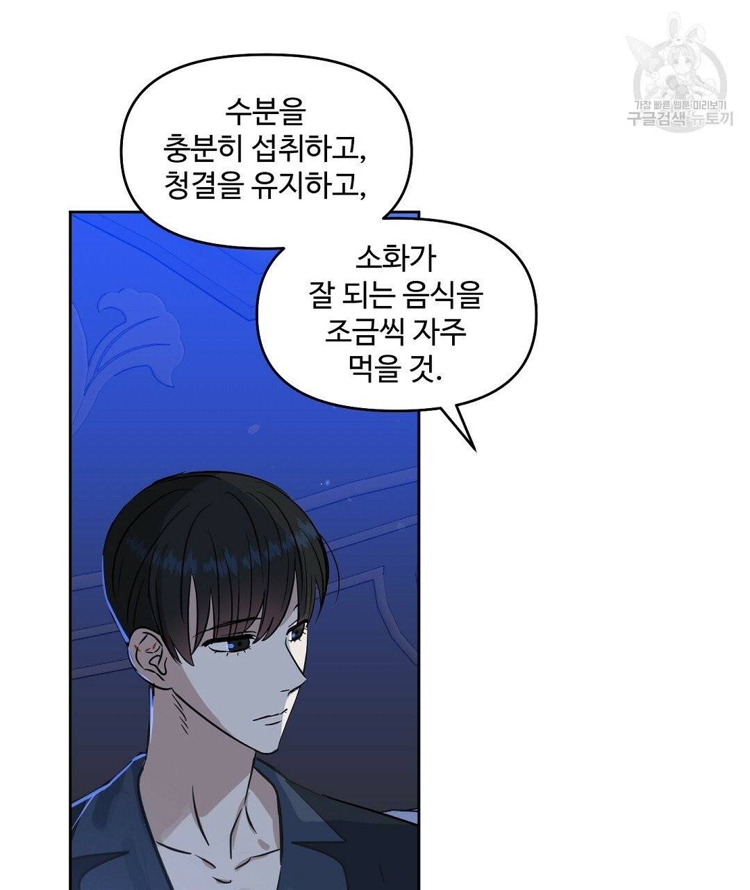 키스 미, 라이어 Kiss Me, Liar 41화 13