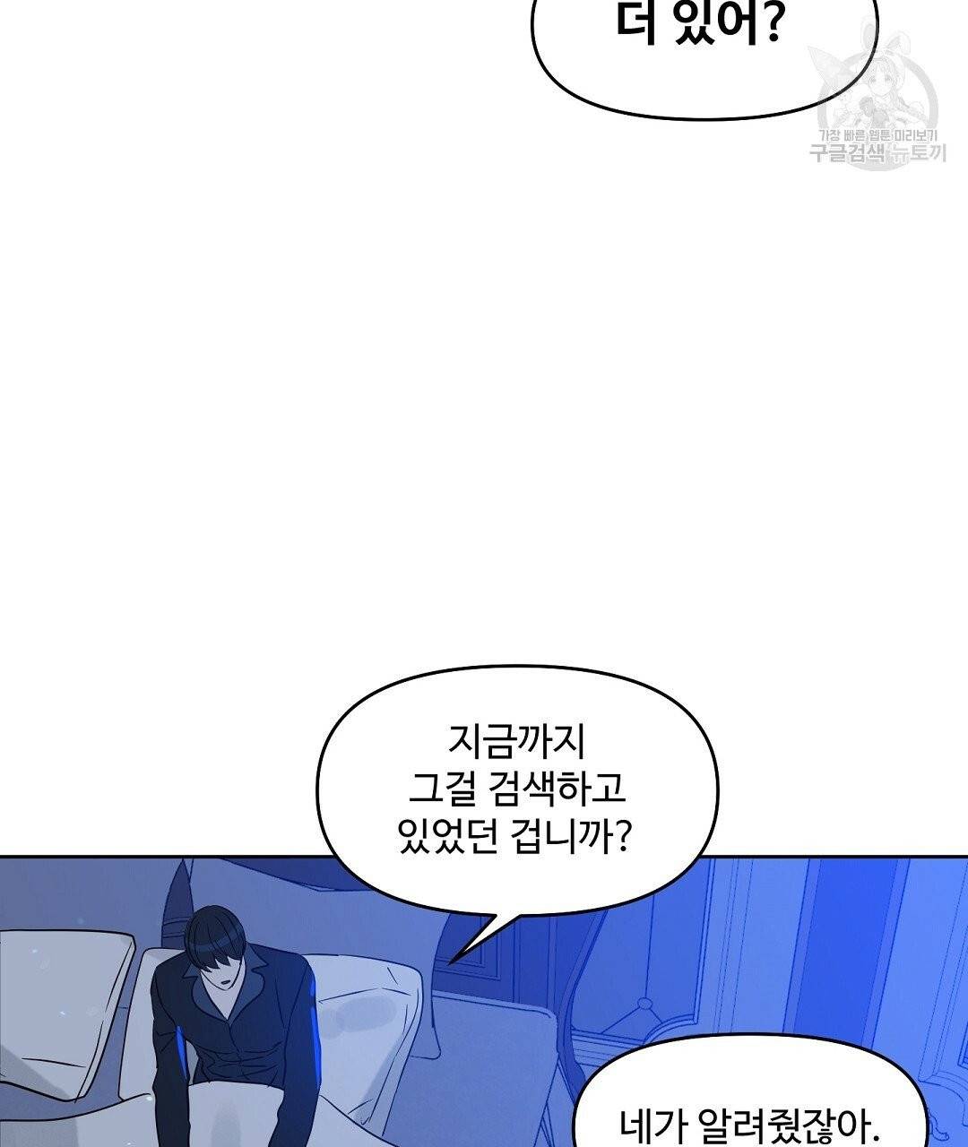 키스 미, 라이어 Kiss Me, Liar 41화 16
