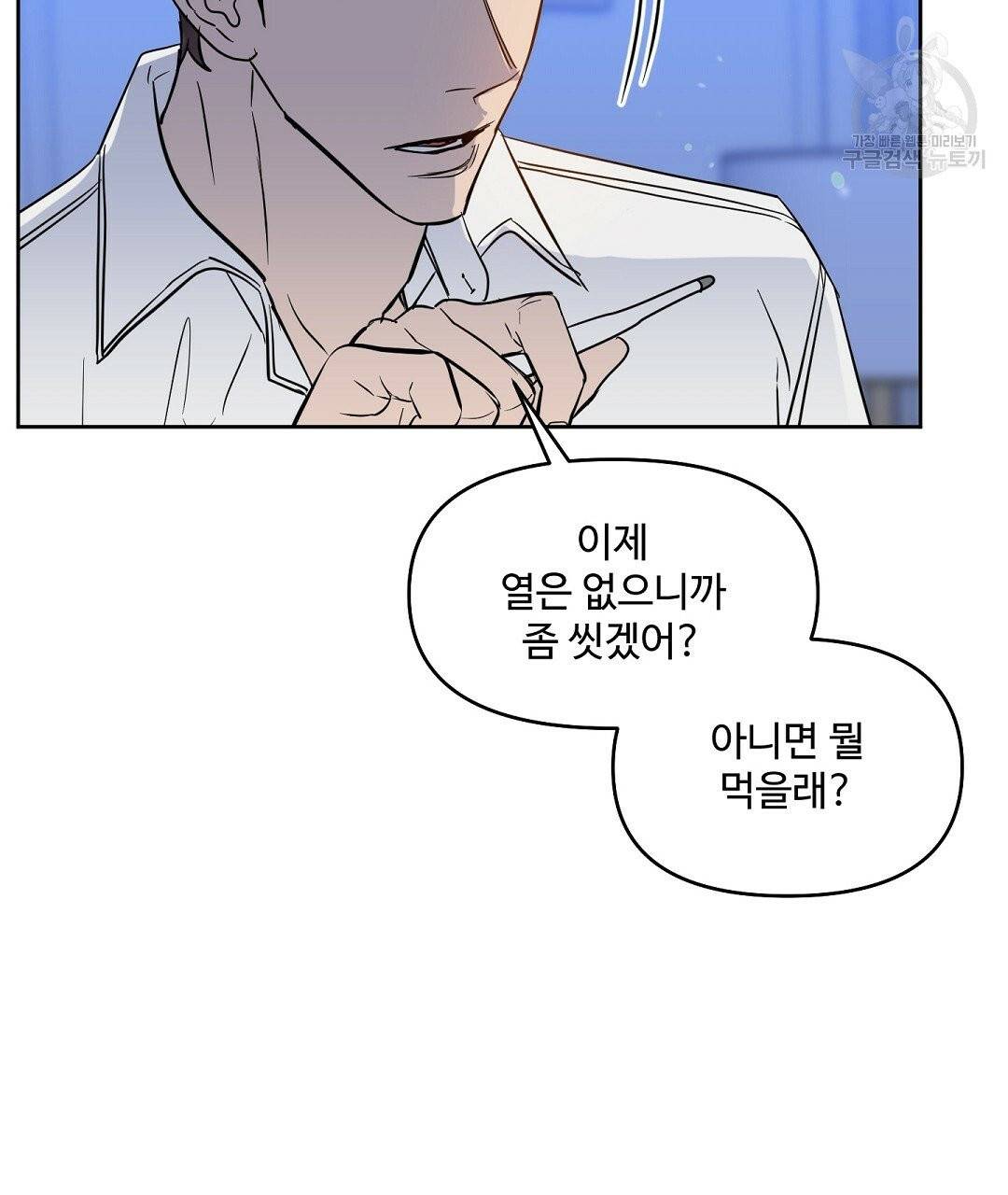 키스 미, 라이어 Kiss Me, Liar 41화 22