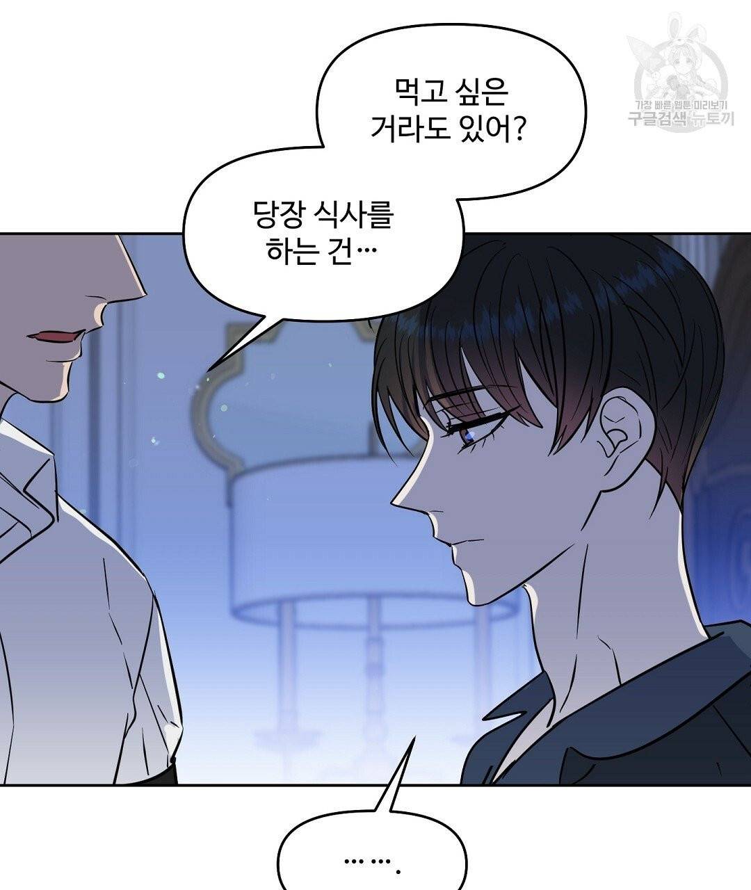 키스 미, 라이어 Kiss Me, Liar 41화 23