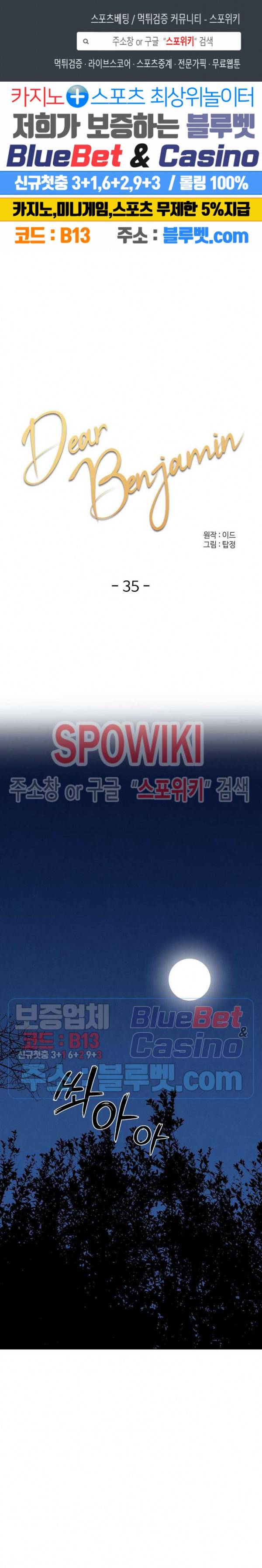 디어 벤자민(Dear Benjamin) 35화 1