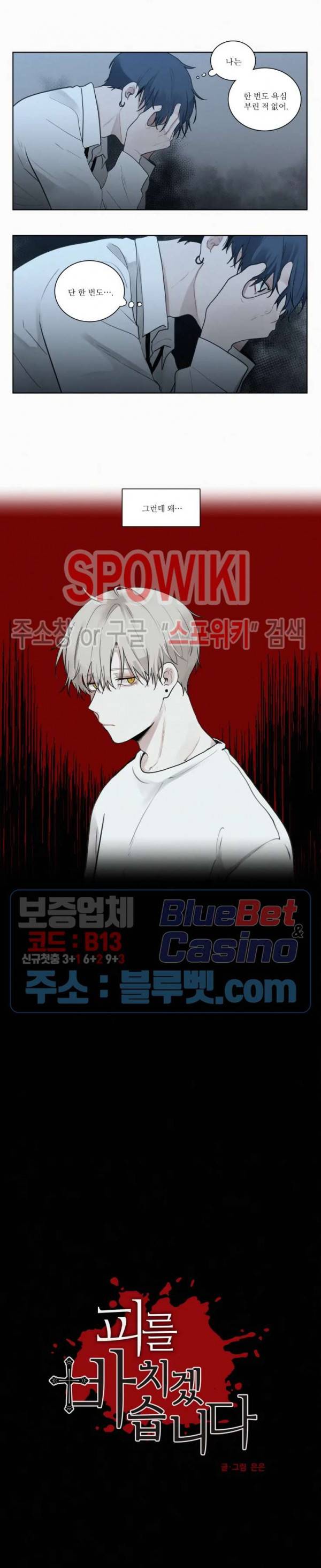 피를 바치겠습니다 57화 2