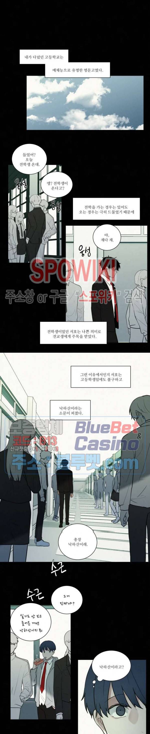 피를 바치겠습니다 57화 3