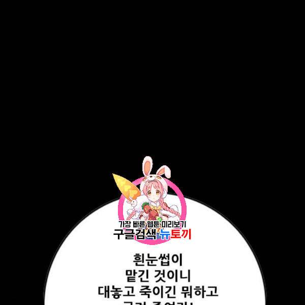 호랑이형님 2부 214화 기억의 편린 片鱗들 1