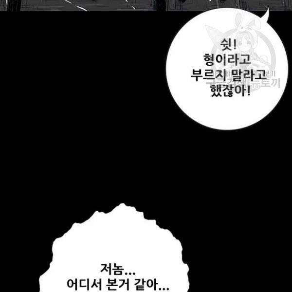 호랑이형님 2부 214화 기억의 편린 片鱗들 25