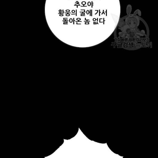 호랑이형님 2부 214화 기억의 편린 片鱗들 27