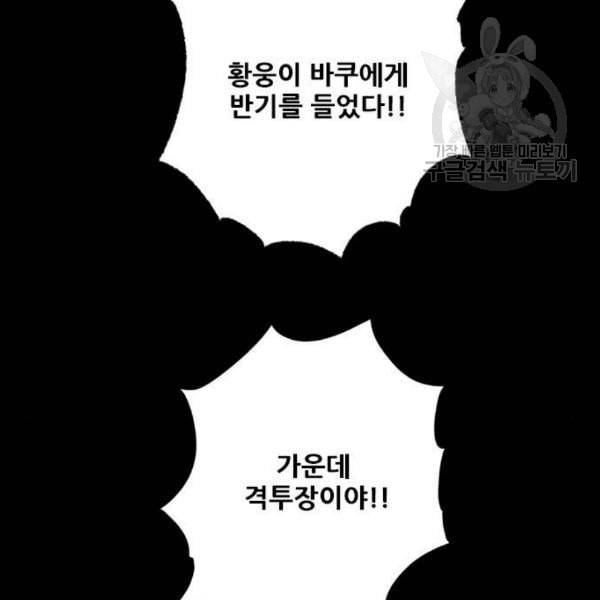 호랑이형님 2부 214화 기억의 편린 片鱗들 28