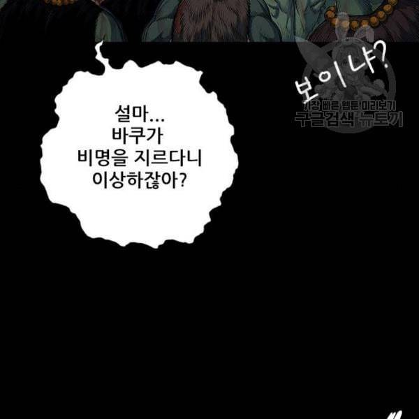 호랑이형님 2부 214화 기억의 편린 片鱗들 32