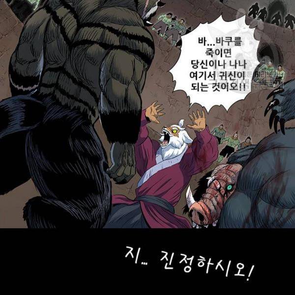 호랑이형님 2부 214화 기억의 편린 片鱗들 40