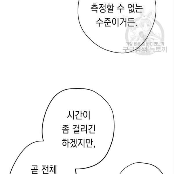 더 라이브 59화 22