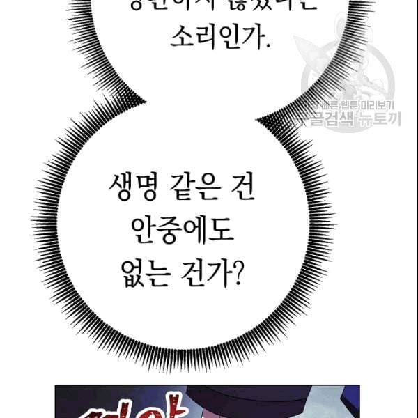 더 라이브 59화 93