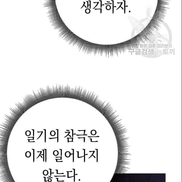 더 라이브 59화 97
